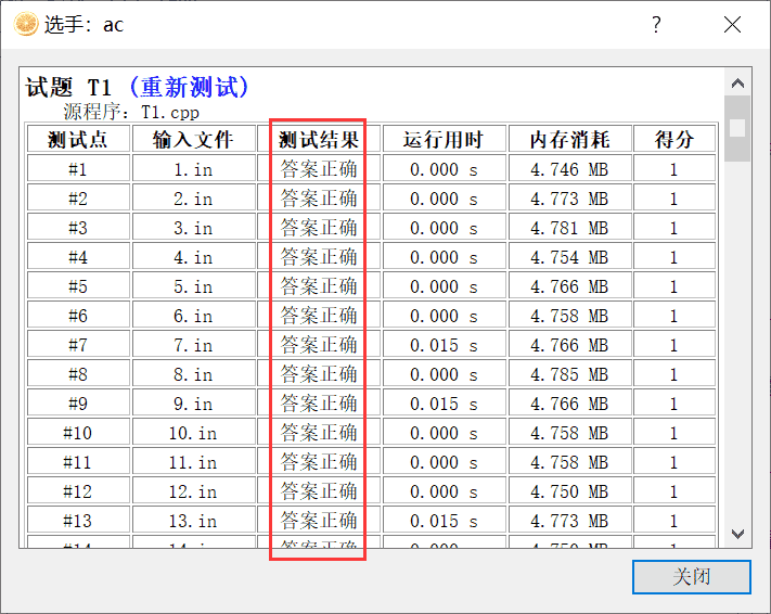对于 Lemon 评测软件的“自动 AC 机”